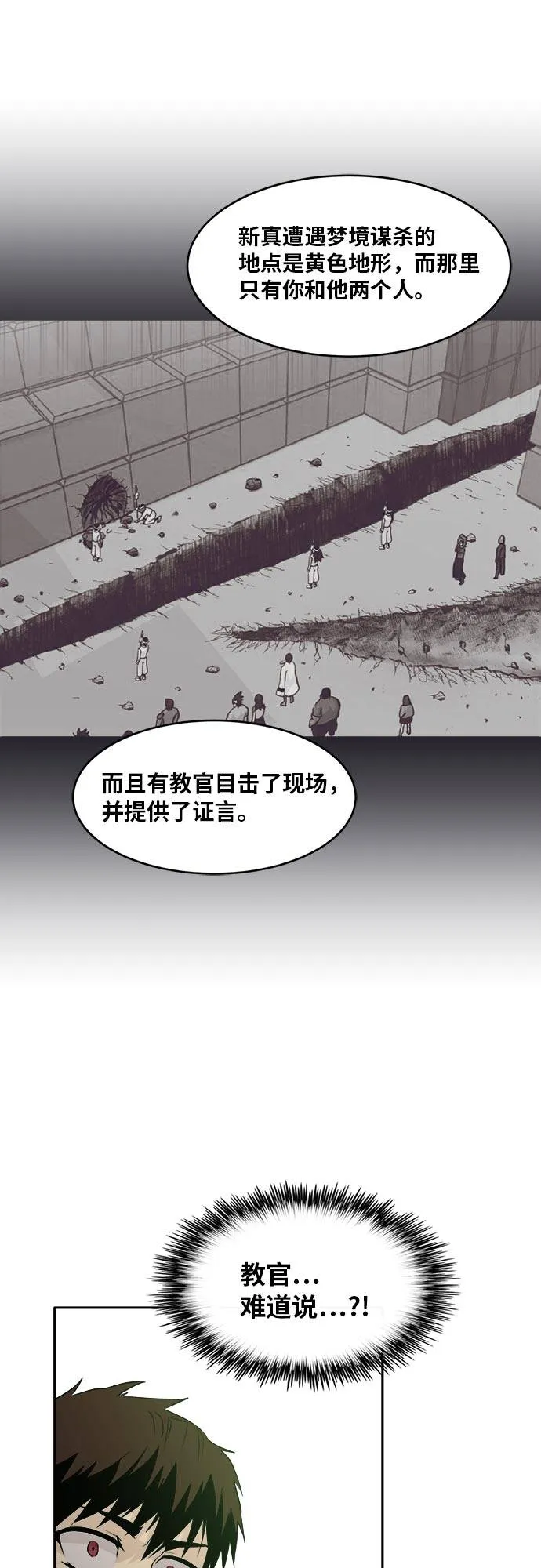 [第52话] 偷袭迷云 1 第23页