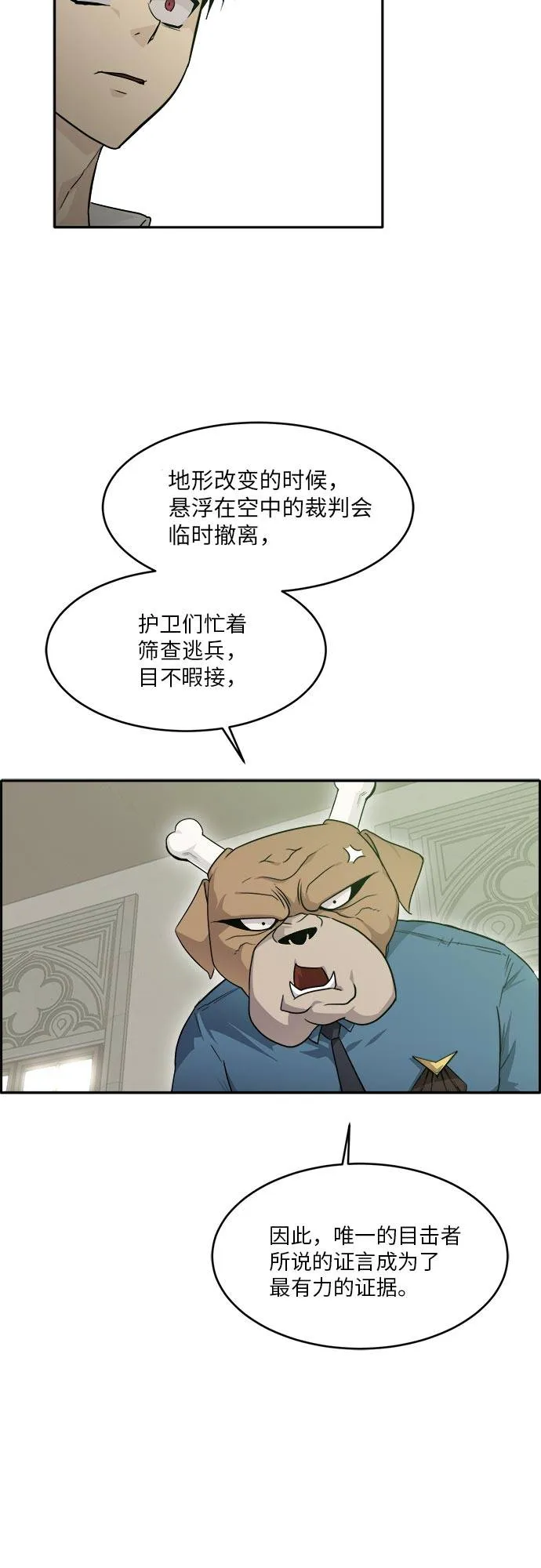 [第52话] 偷袭迷云 1 第24页