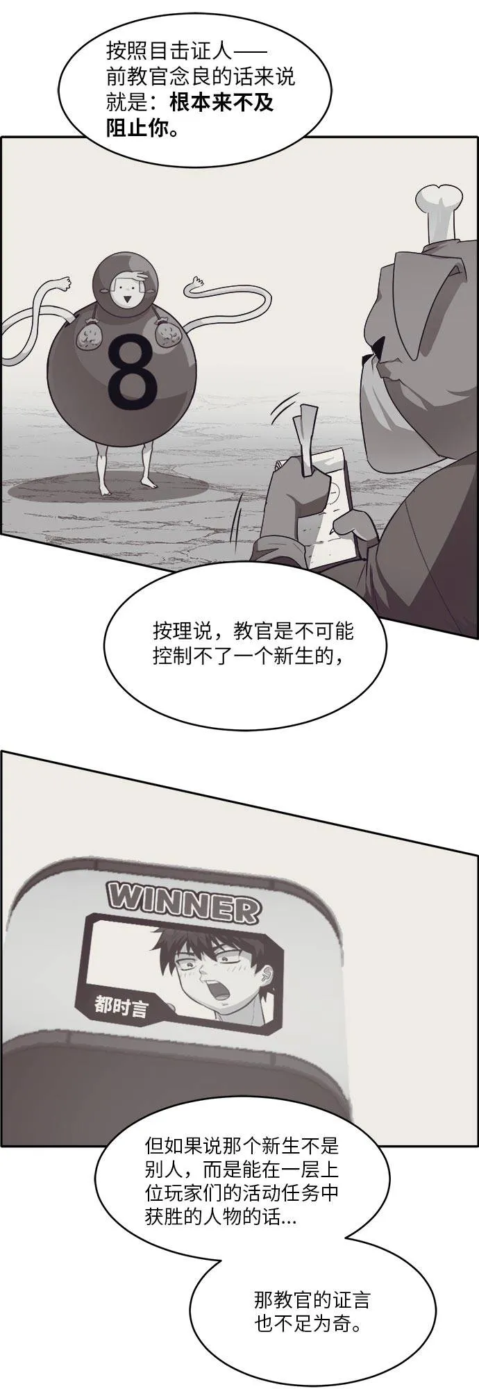 [第52话] 偷袭迷云 1 第25页