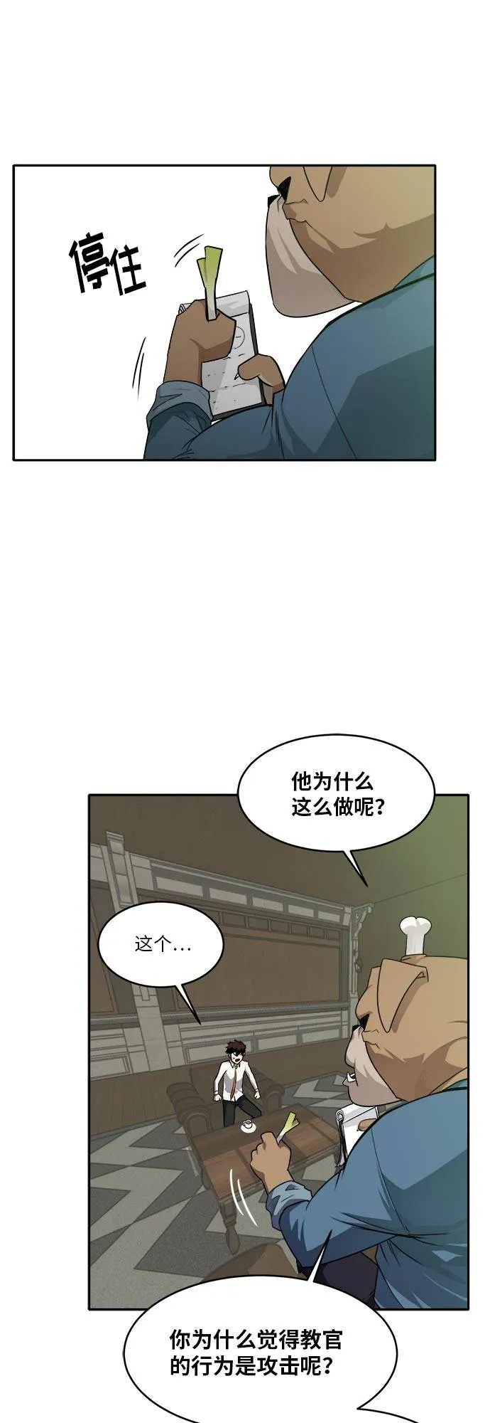[第52话] 偷袭迷云 1 第27页