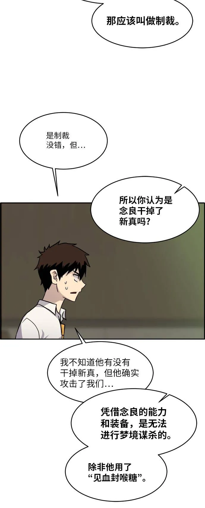 [第52话] 偷袭迷云 1 第28页