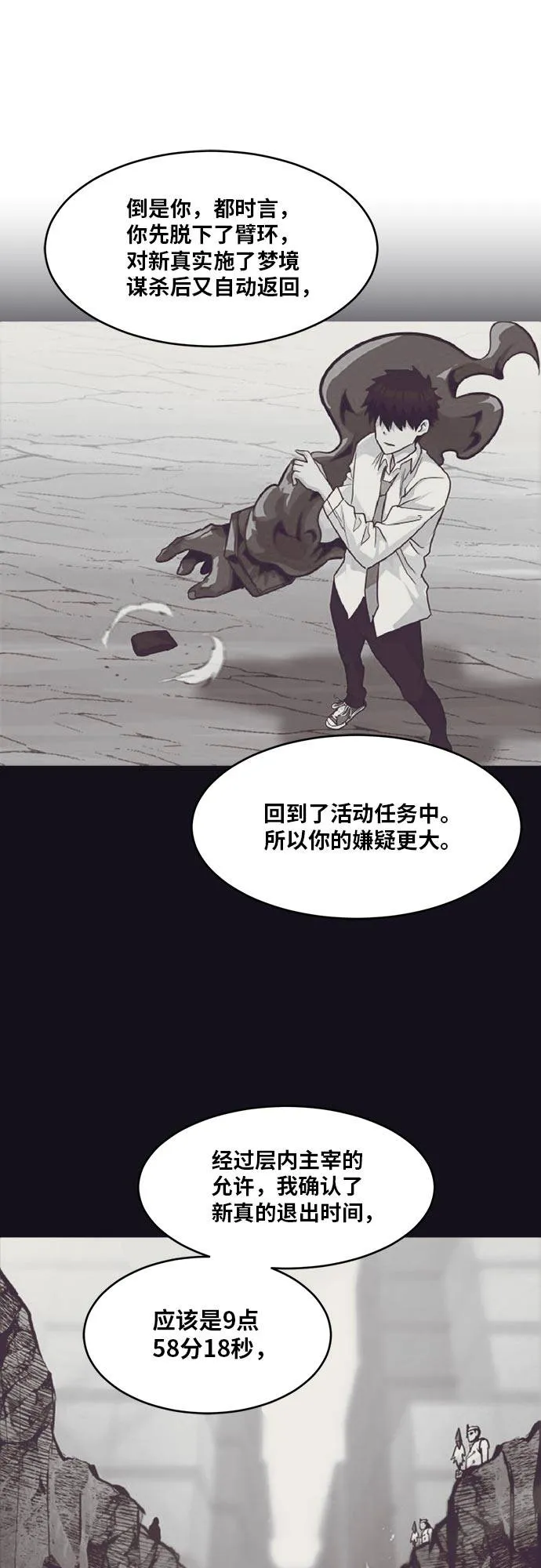 [第52话] 偷袭迷云 1 第31页