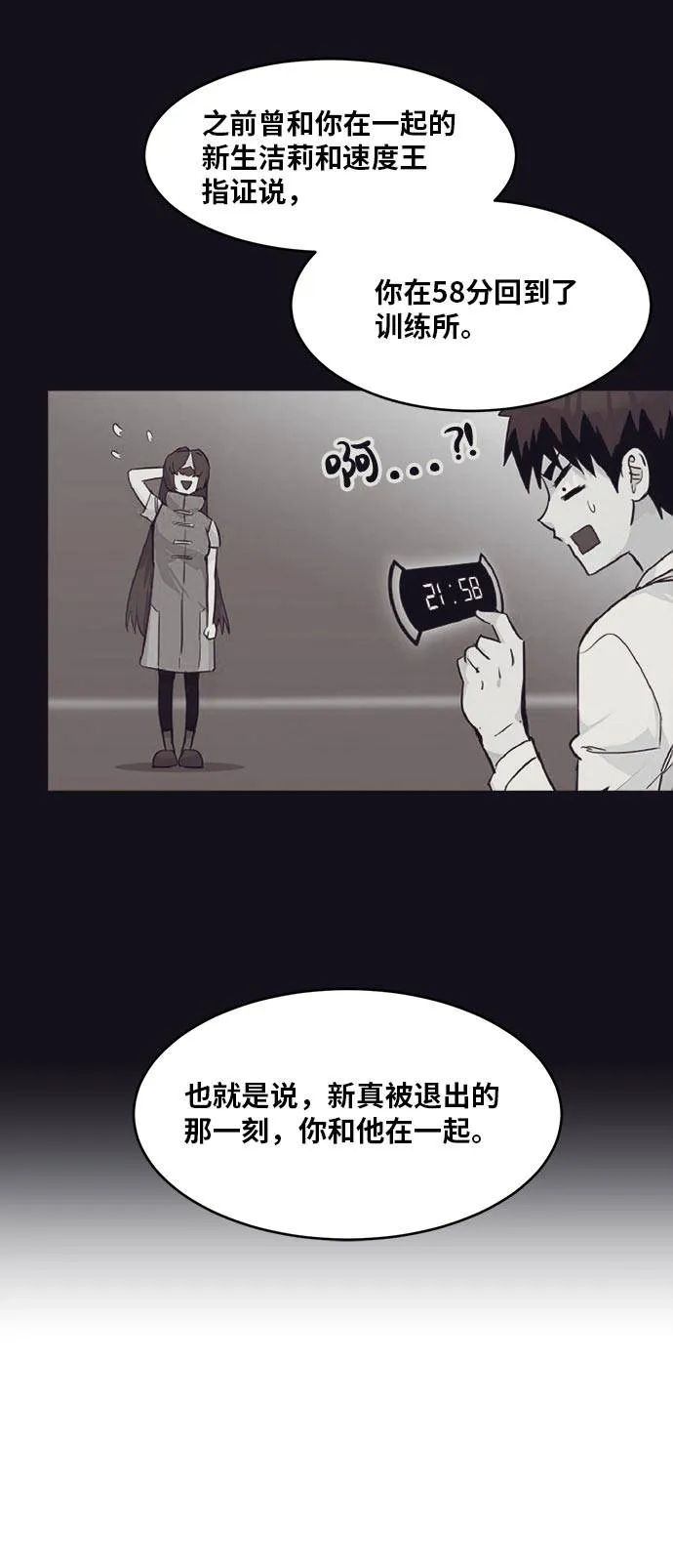 [第52话] 偷袭迷云 1 第33页
