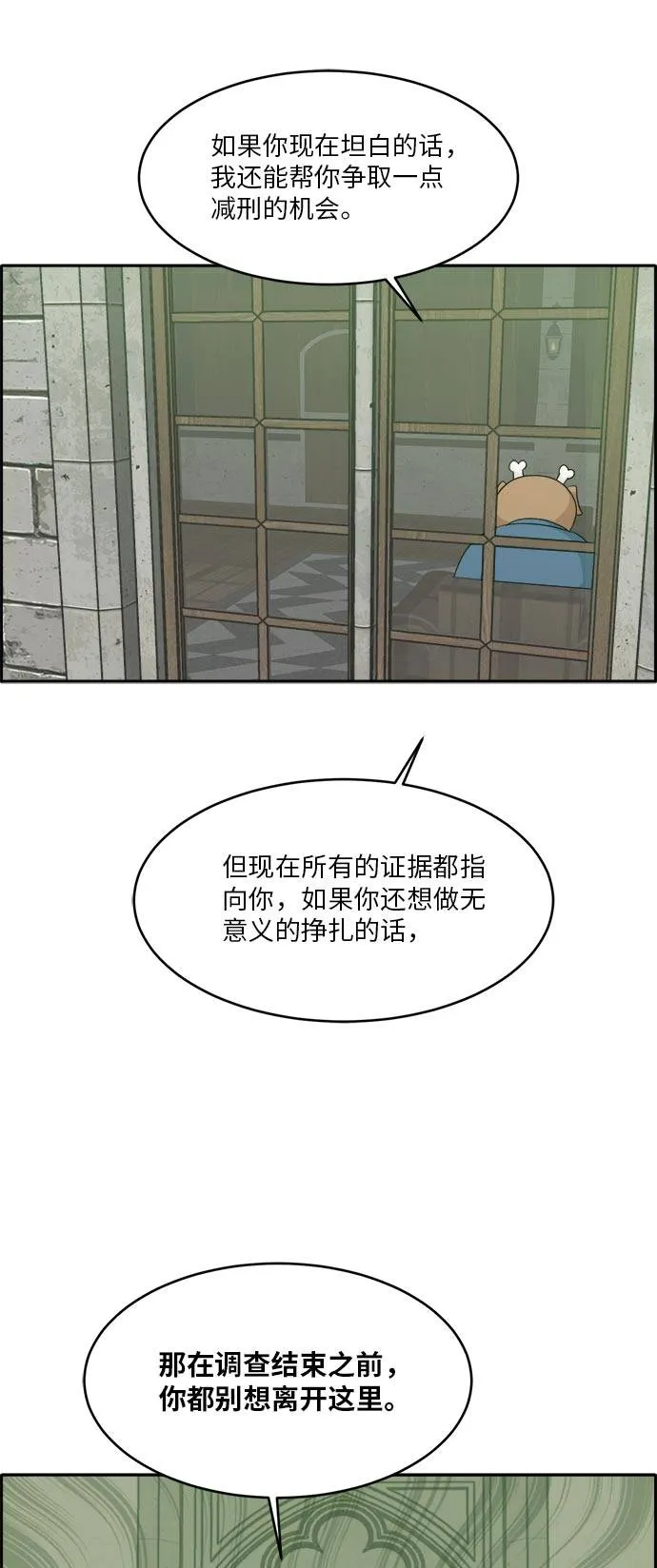 [第52话] 偷袭迷云 1 第34页