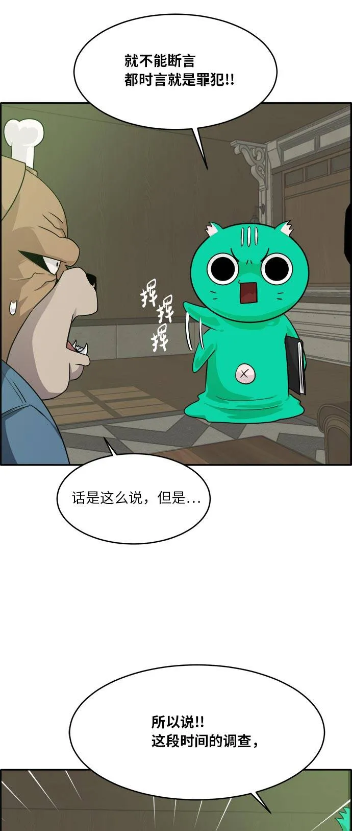 [第52话] 偷袭迷云 1 第68页