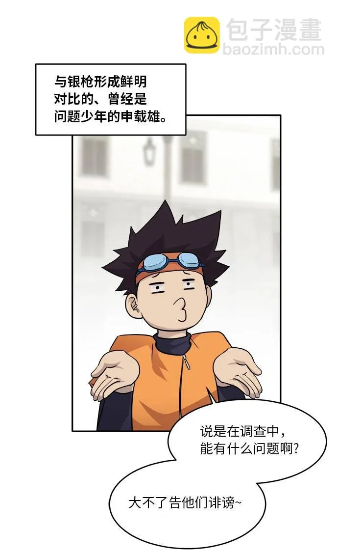 [第52话] 偷袭迷云 1 第80页