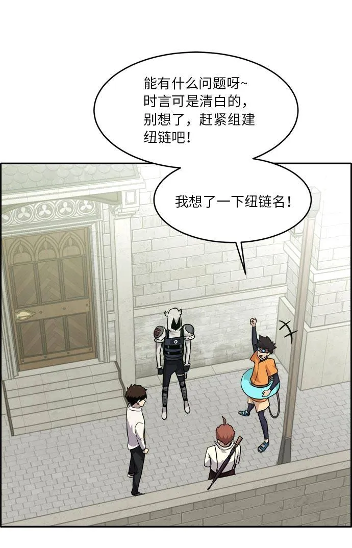 [第52话] 偷袭迷云 1 第82页