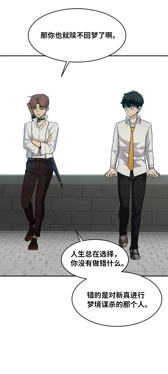[第52话] 偷袭迷云 1 第88页