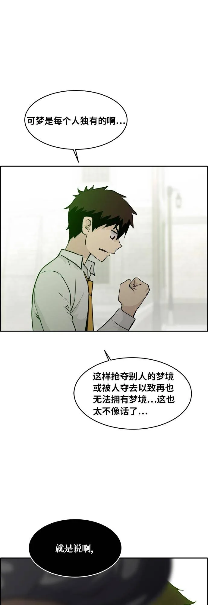 [第52话] 偷袭迷云 1 第89页