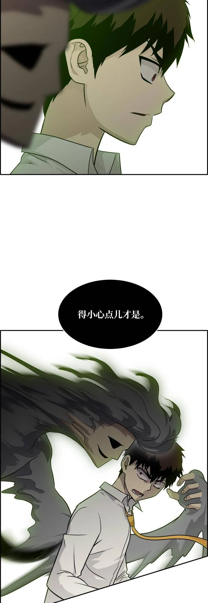 [第52话] 偷袭迷云 1 第90页
