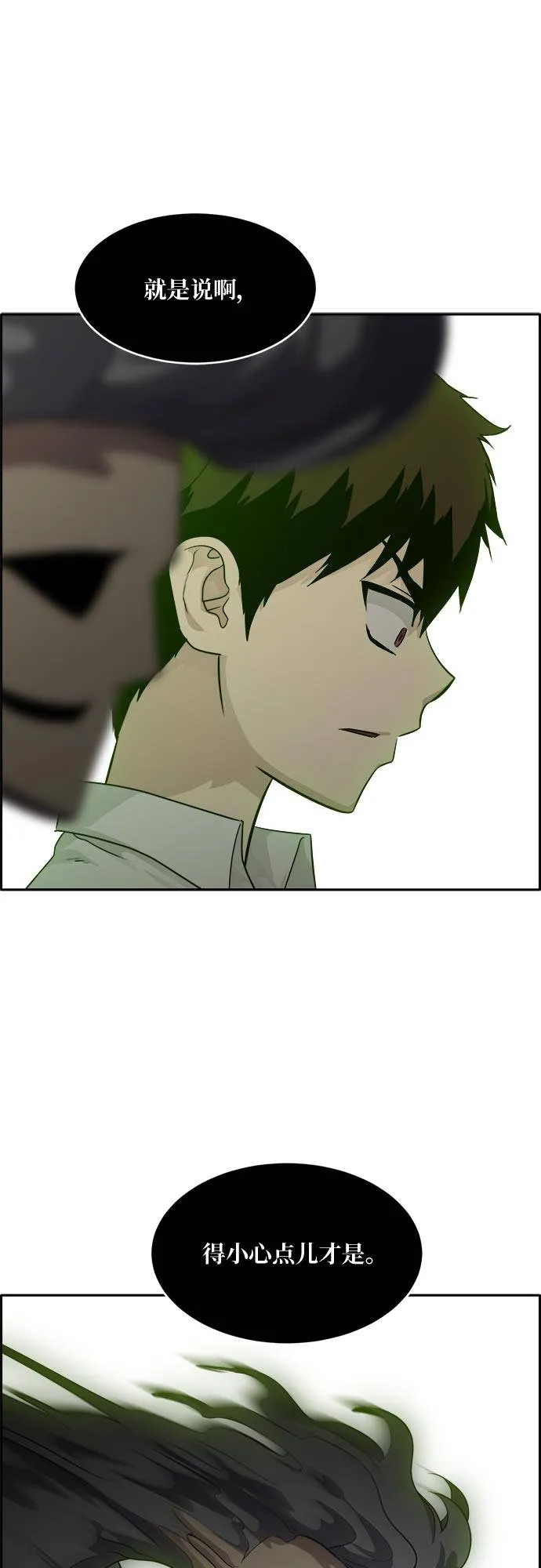 [第53话] 偷袭迷云 2 第2页