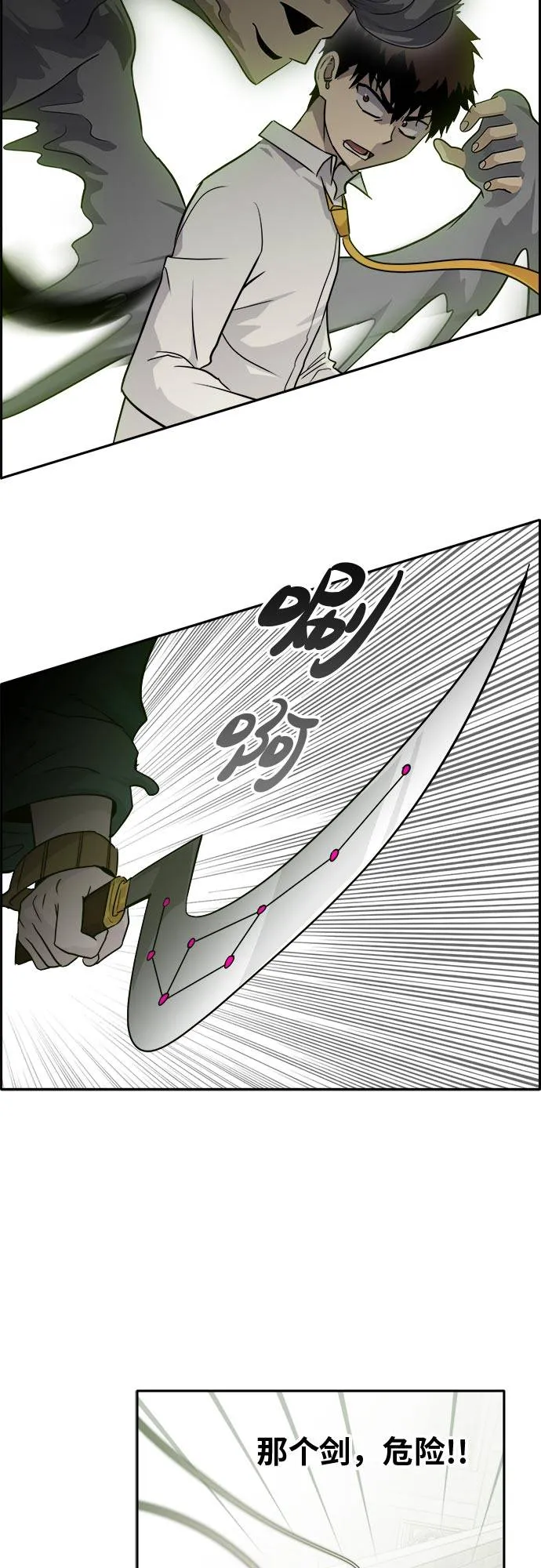 [第53话] 偷袭迷云 2 第3页