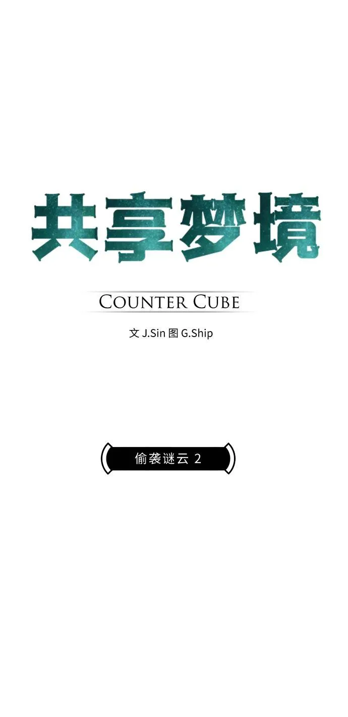 [第53话] 偷袭迷云 2 第8页