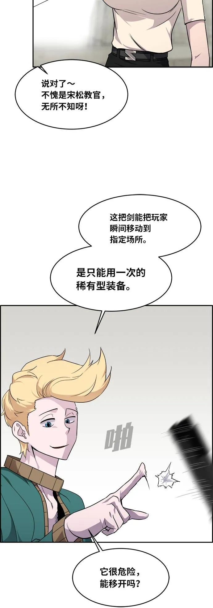 [第53话] 偷袭迷云 2 第15页
