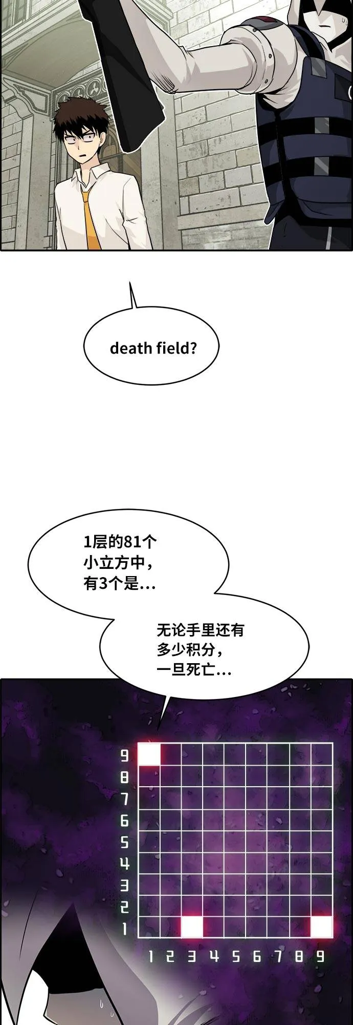 [第53话] 偷袭迷云 2 第18页