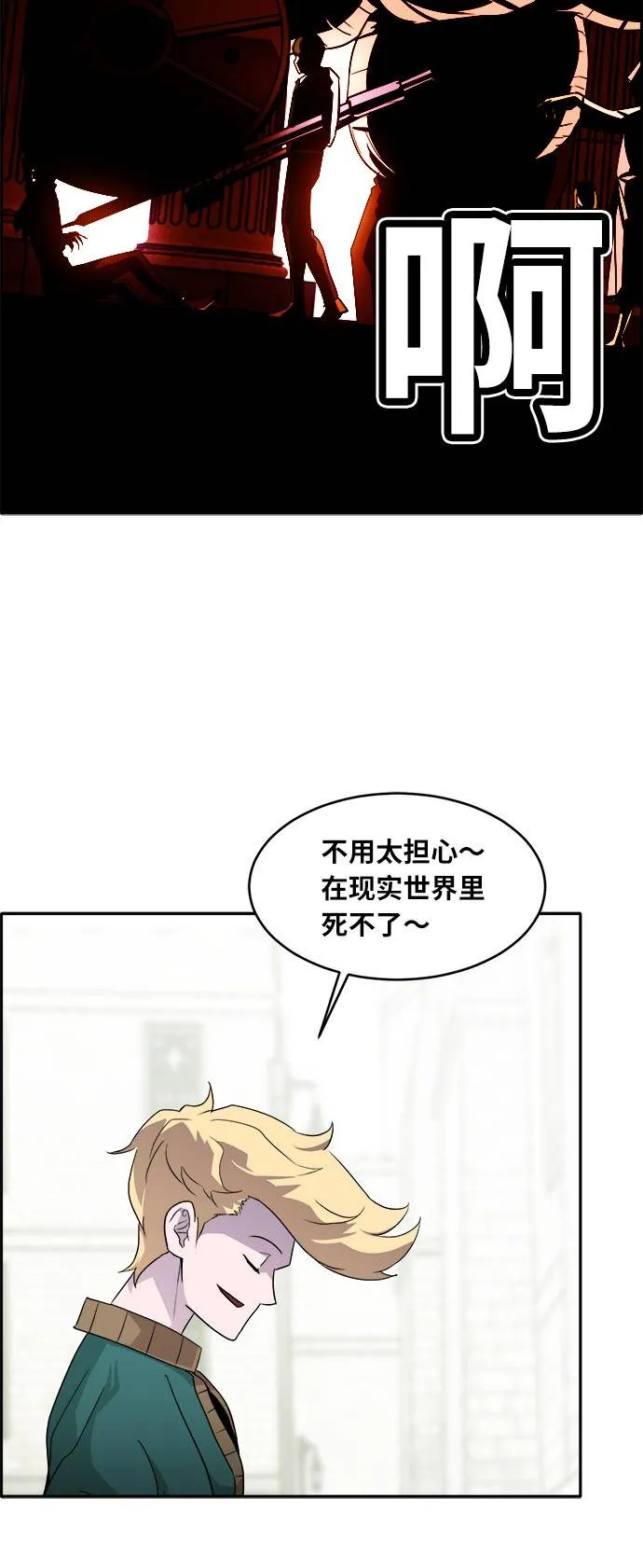 [第53话] 偷袭迷云 2 第22页