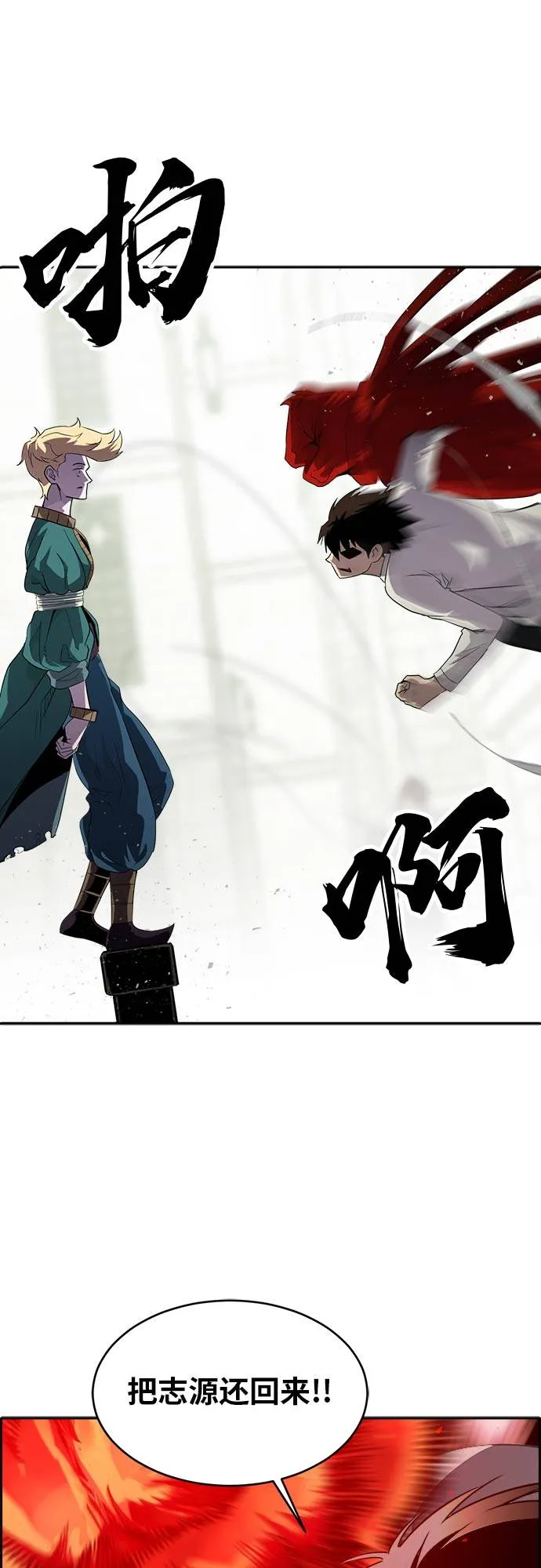 [第53话] 偷袭迷云 2 第25页