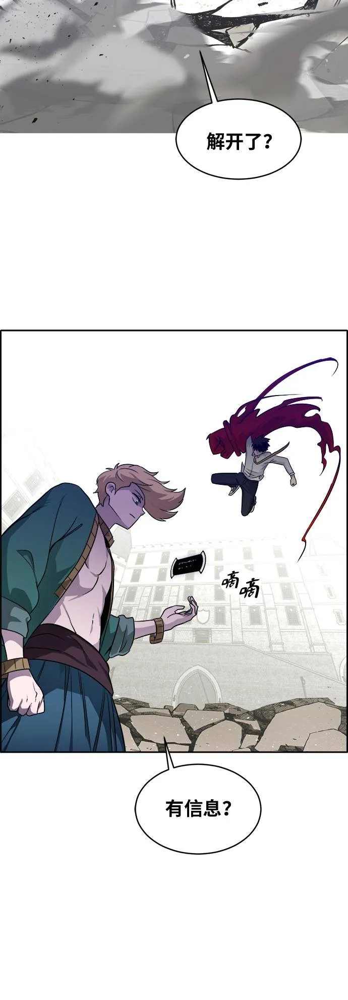 [第53话] 偷袭迷云 2 第30页
