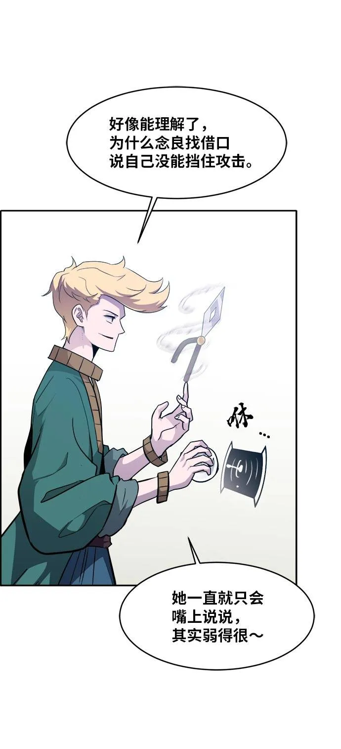 [第53话] 偷袭迷云 2 第52页