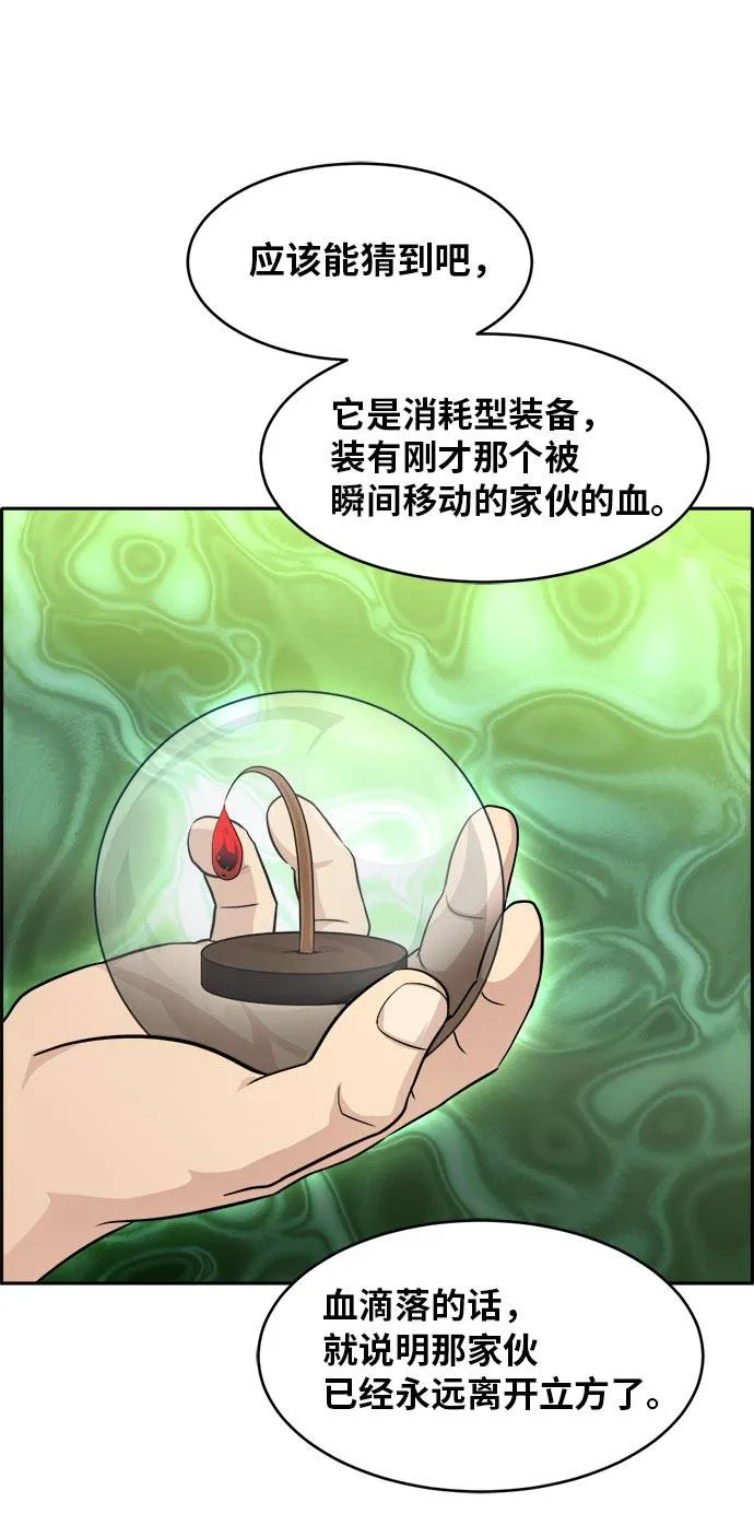 [第53话] 偷袭迷云 2 第54页