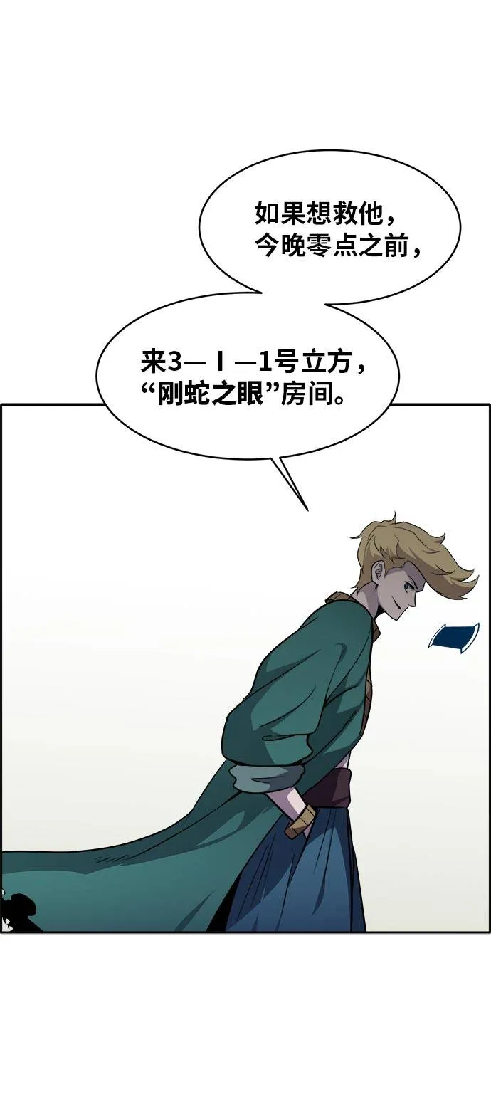 [第53话] 偷袭迷云 2 第55页