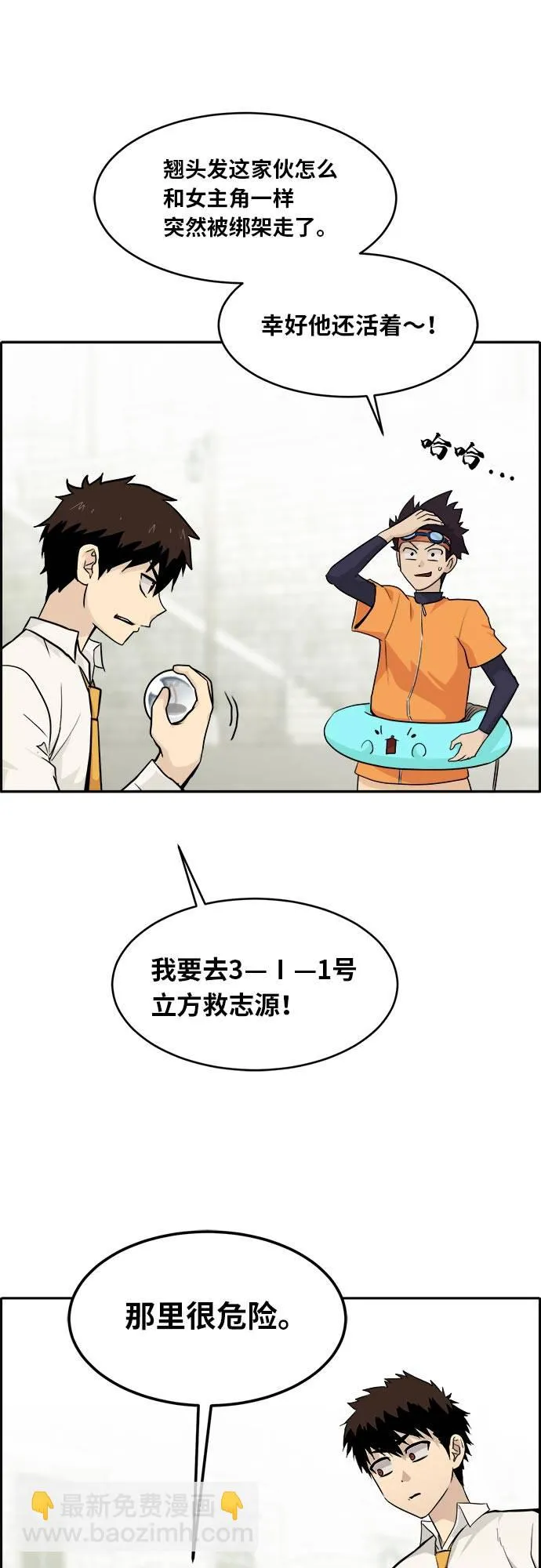 [第53话] 偷袭迷云 2 第61页
