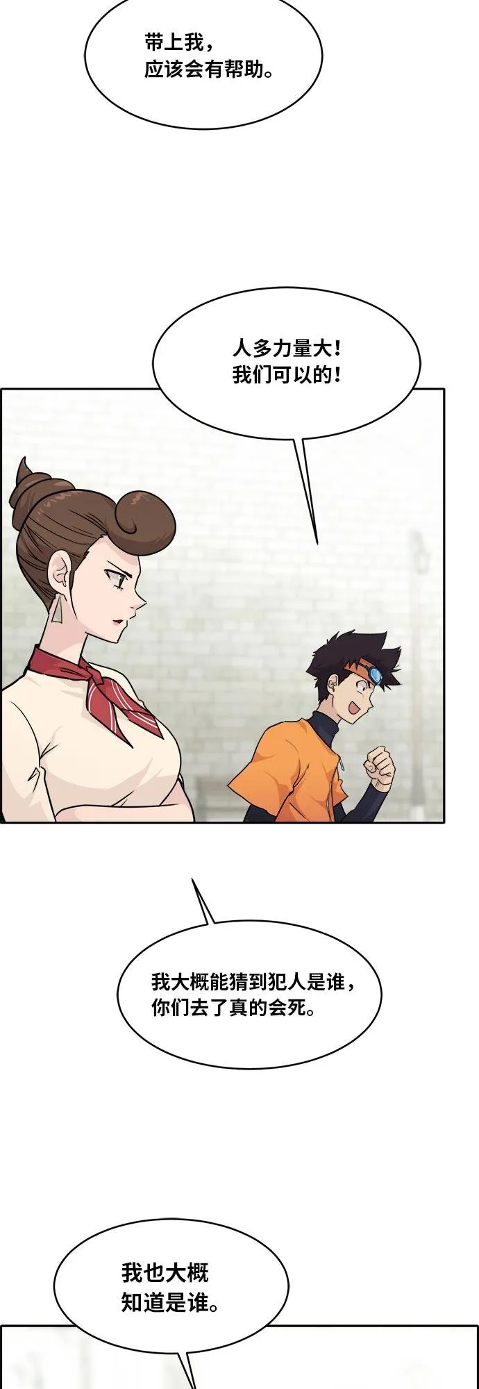 [第53话] 偷袭迷云 2 第67页