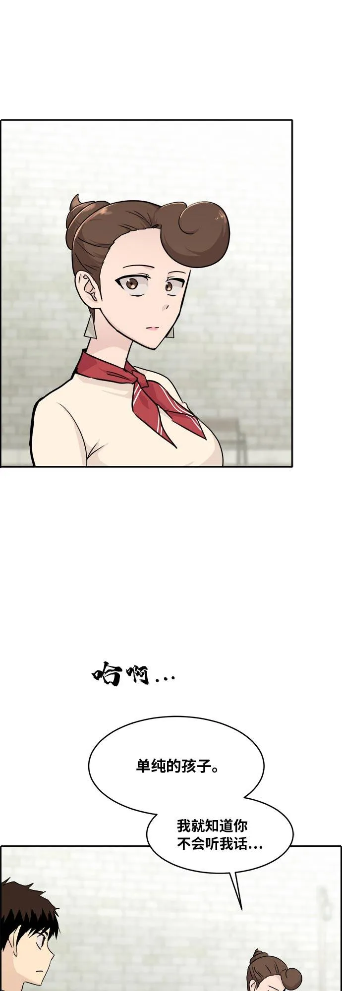 [第53话] 偷袭迷云 2 第69页