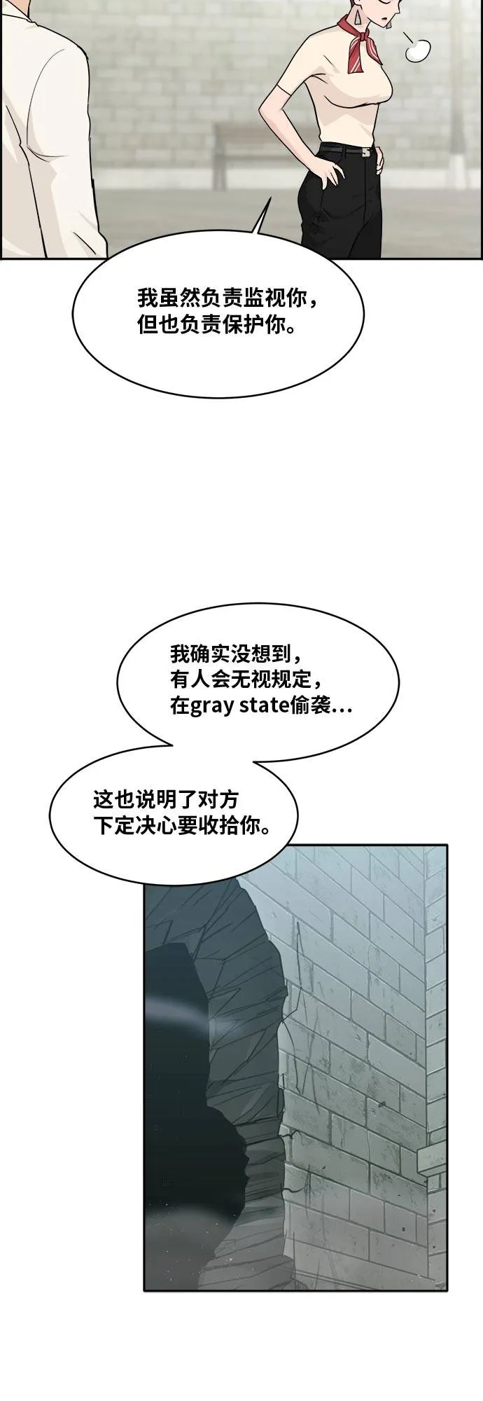 [第53话] 偷袭迷云 2 第70页