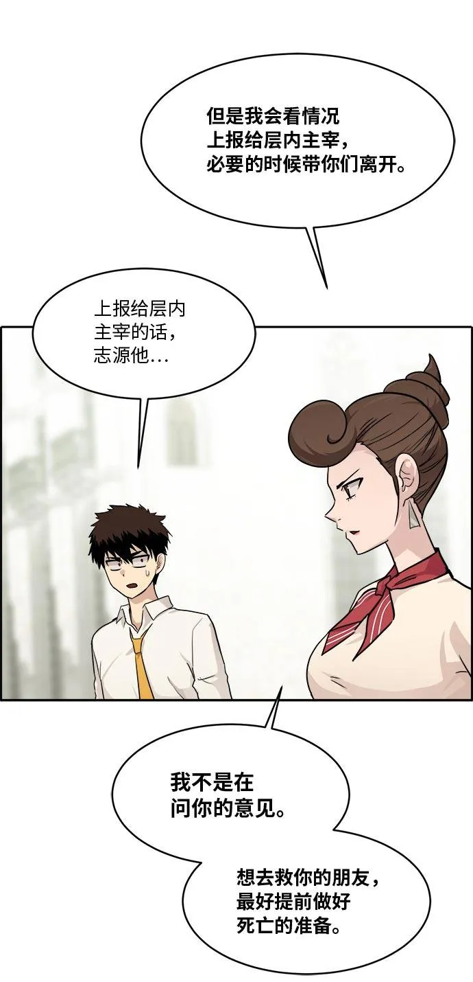 [第53话] 偷袭迷云 2 第72页