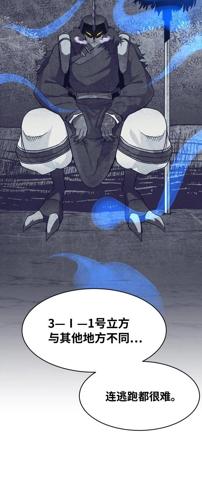 [第53话] 偷袭迷云 2 第74页