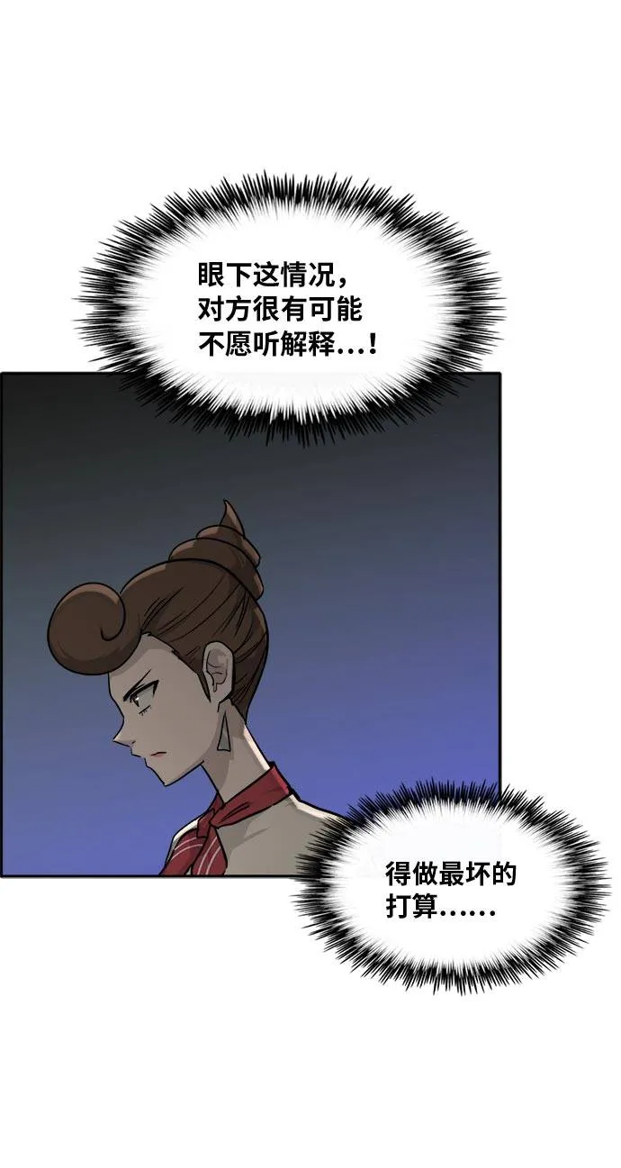 [第53话] 偷袭迷云 2 第75页