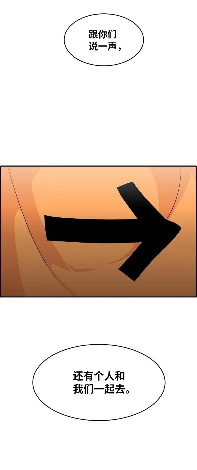 [第53话] 偷袭迷云 2 第82页