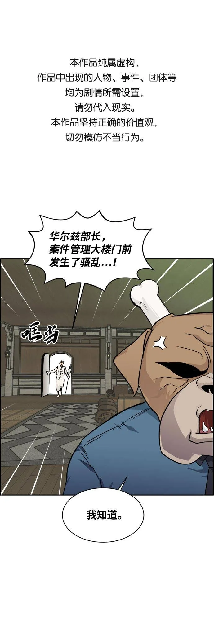 [第54话] 钢蛇的洞穴 1 第1页