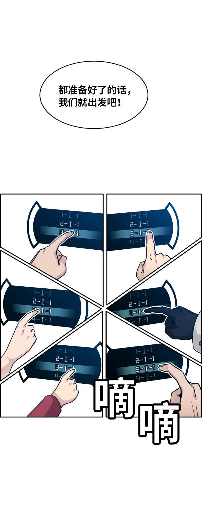 [第54话] 钢蛇的洞穴 1 第6页