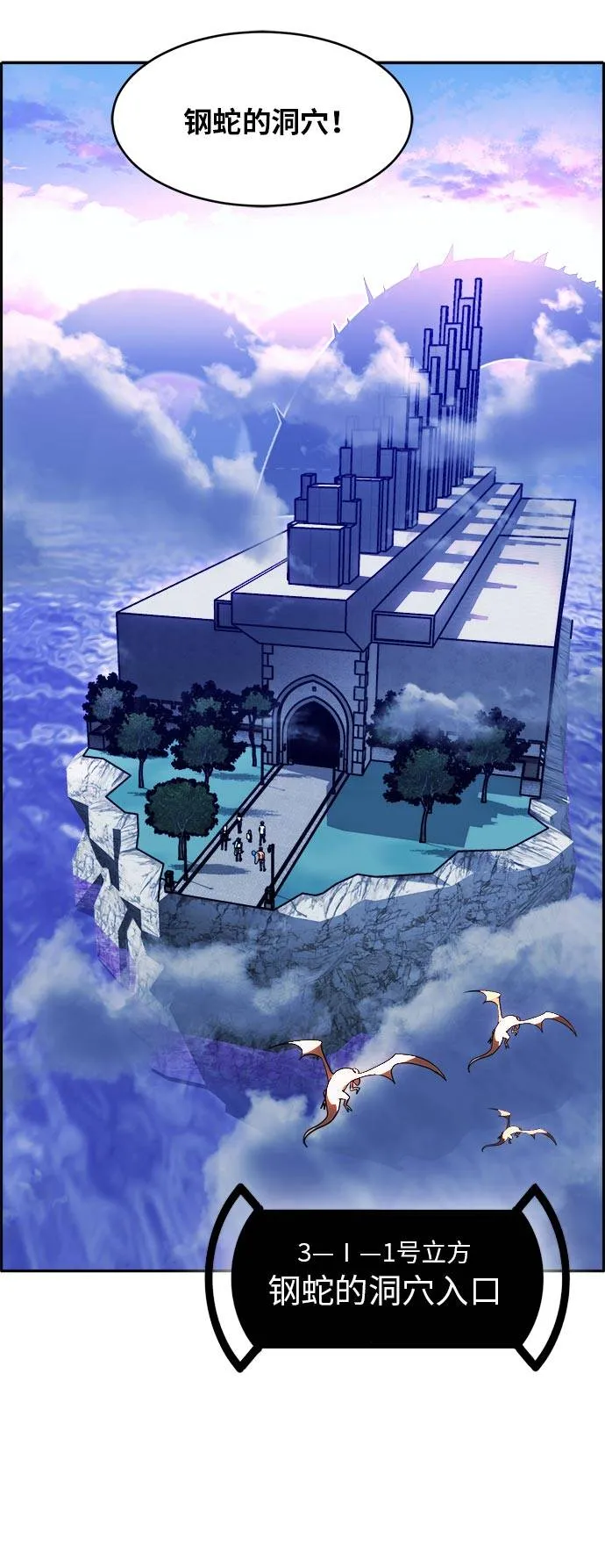 [第54话] 钢蛇的洞穴 1 第9页