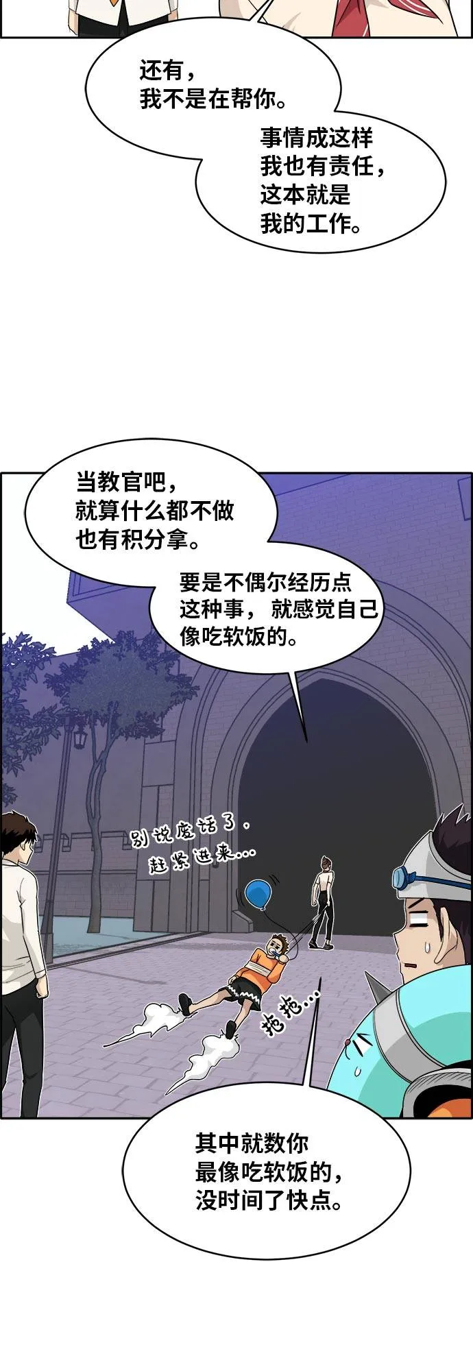 [第54话] 钢蛇的洞穴 1 第13页