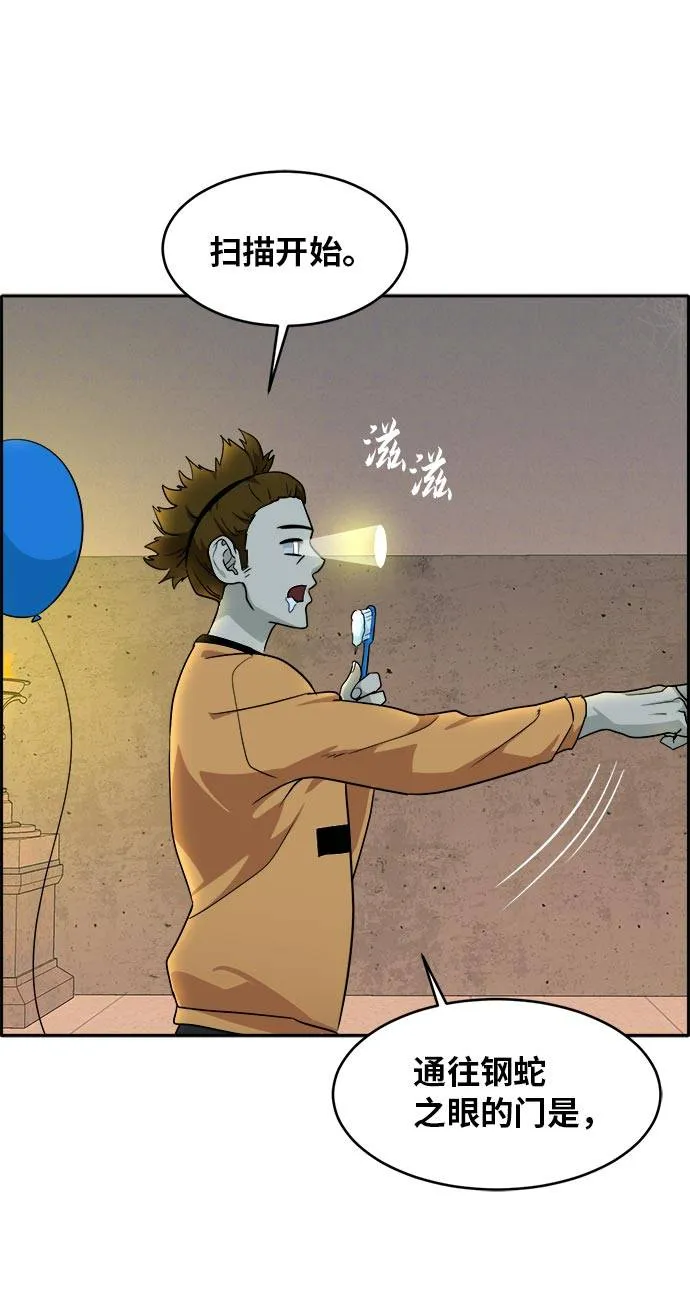 [第54话] 钢蛇的洞穴 1 第22页