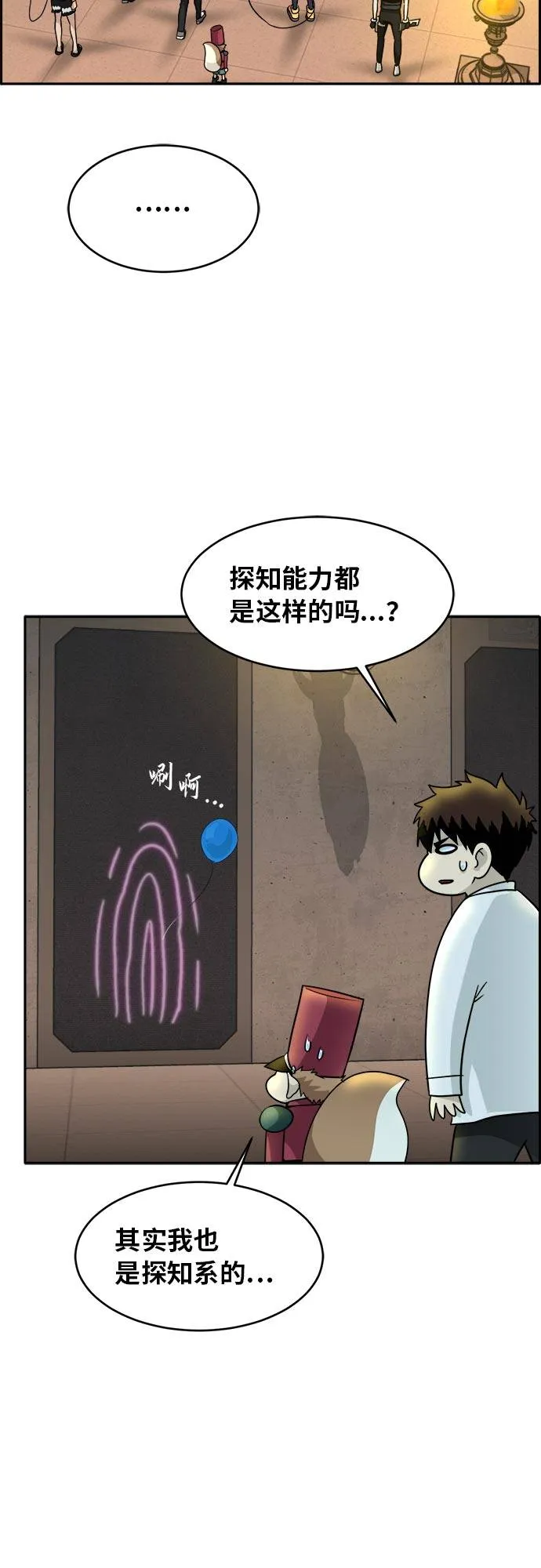 [第54话] 钢蛇的洞穴 1 第29页