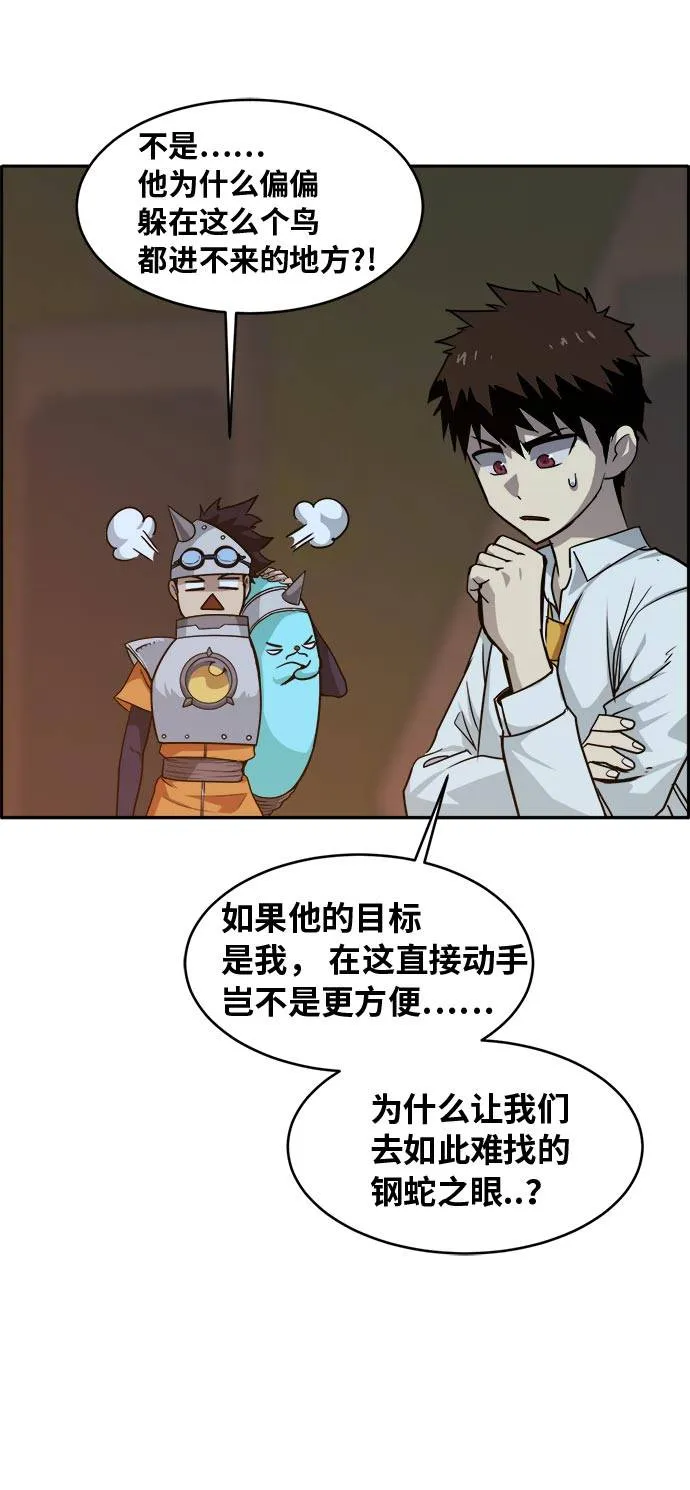 [第54话] 钢蛇的洞穴 1 第37页