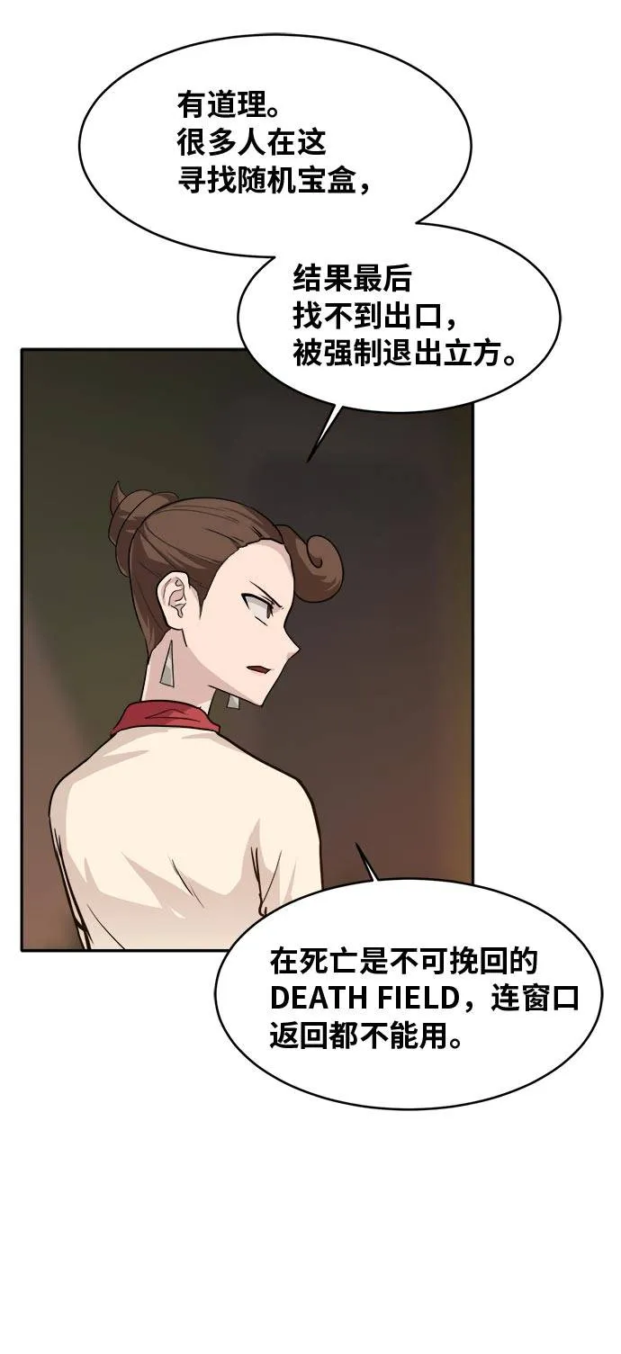 [第54话] 钢蛇的洞穴 1 第39页