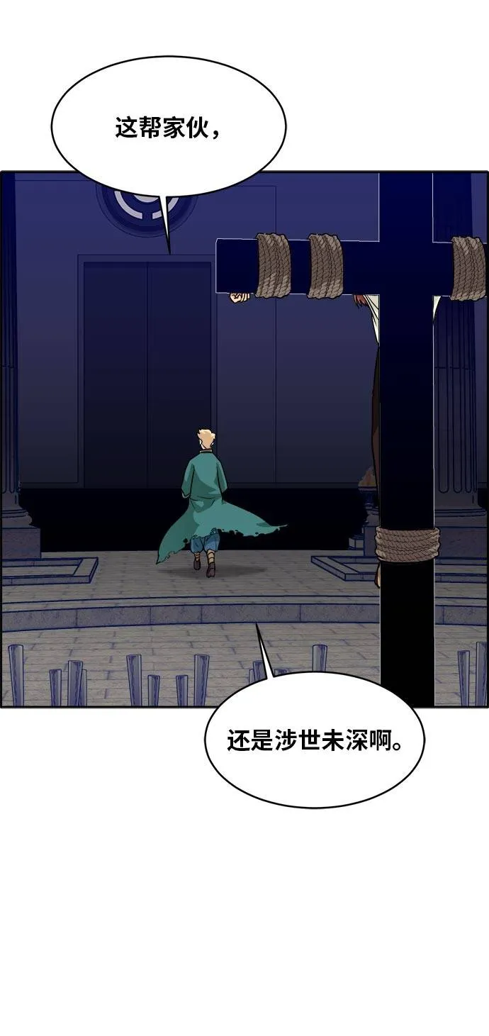 [第54话] 钢蛇的洞穴 1 第59页
