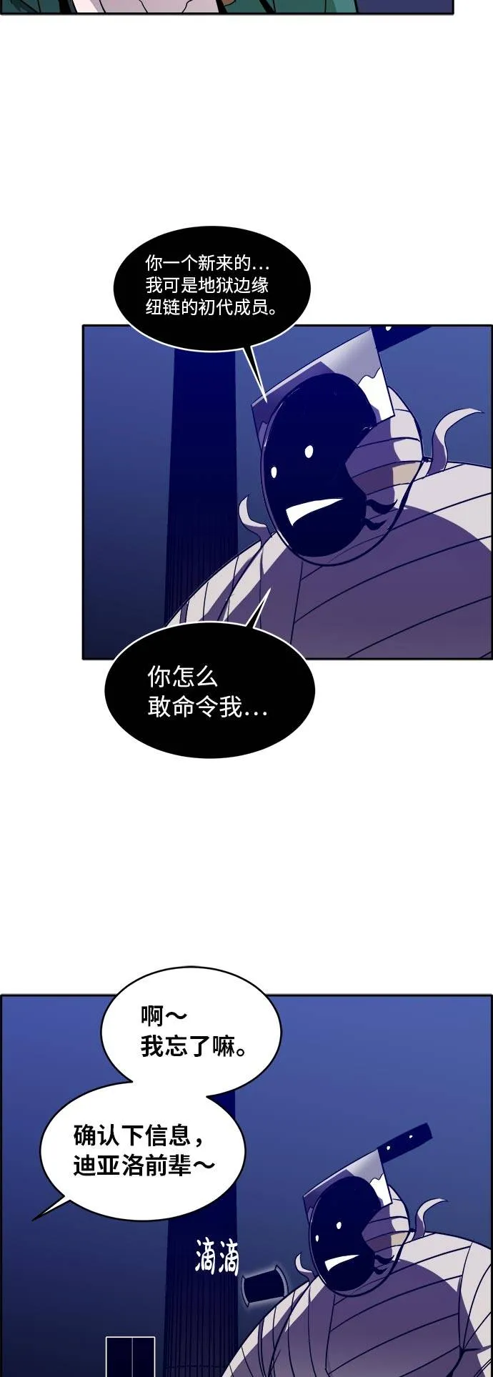 [第54话] 钢蛇的洞穴 1 第61页