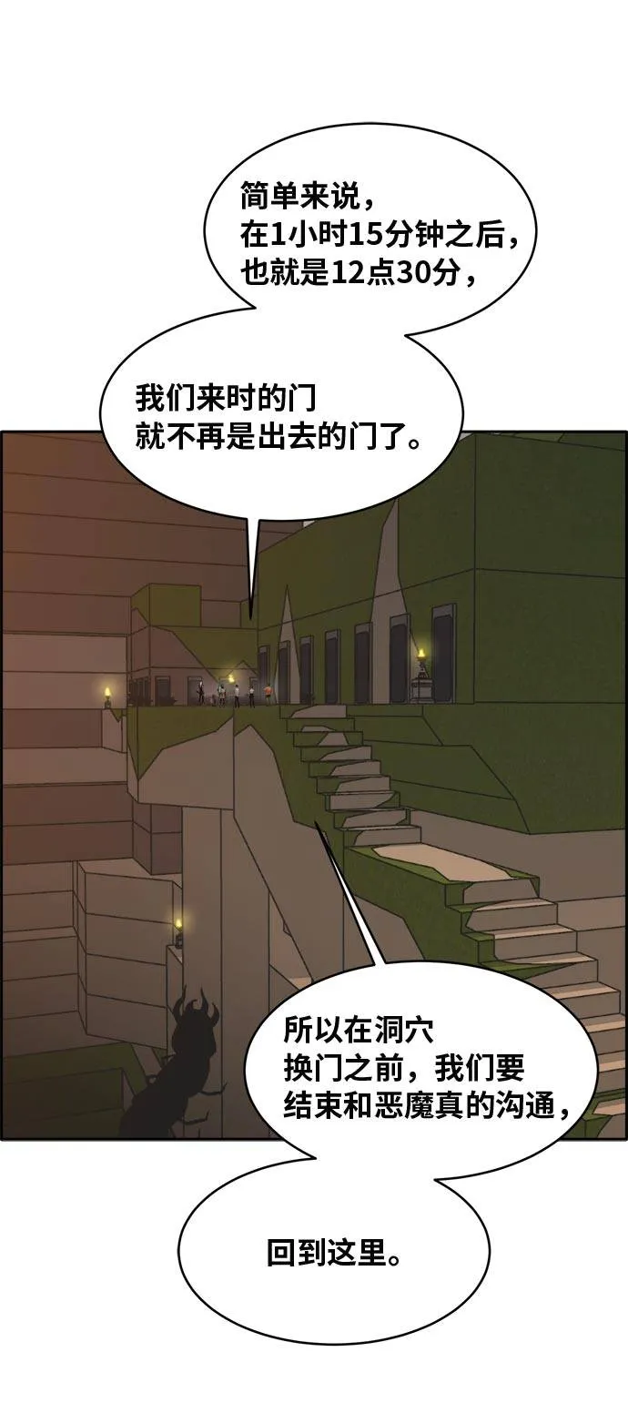 [第54话] 钢蛇的洞穴 1 第65页