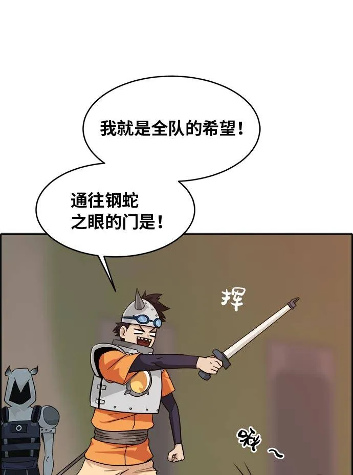 [第54话] 钢蛇的洞穴 1 第66页