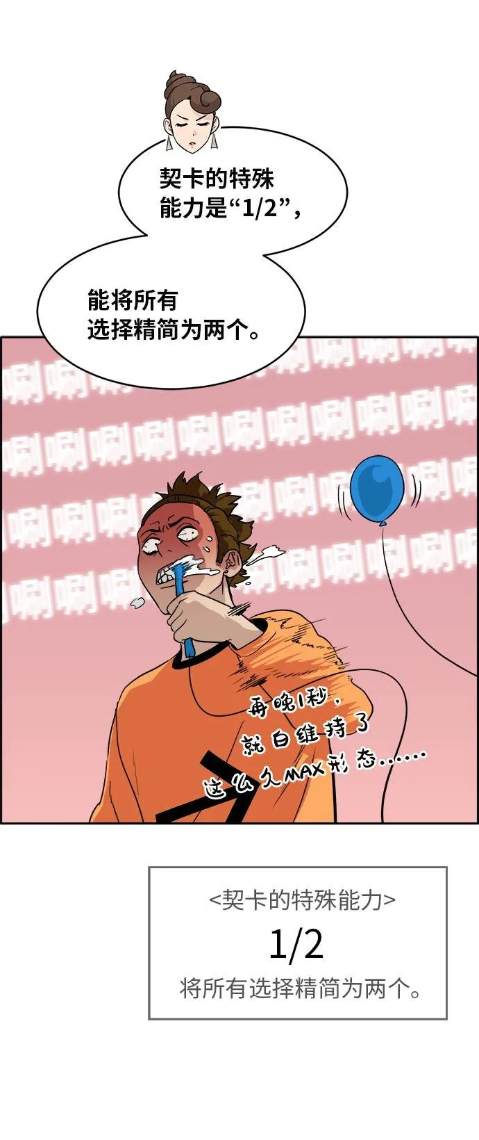[第54话] 钢蛇的洞穴 1 第72页