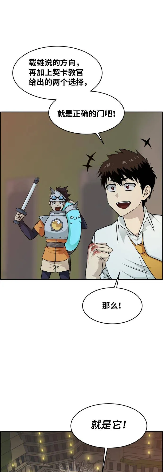 [第54话] 钢蛇的洞穴 1 第73页