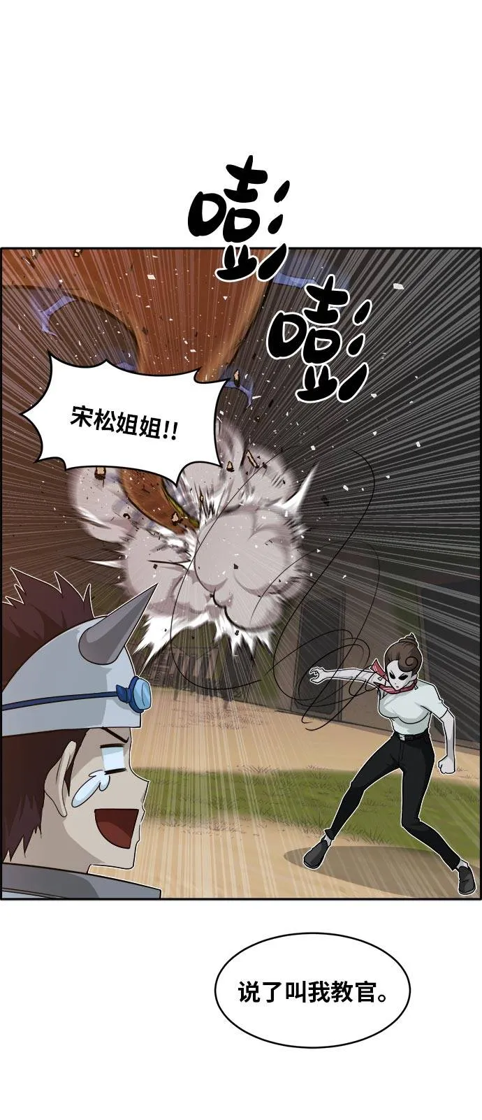 [第54话] 钢蛇的洞穴 1 第79页