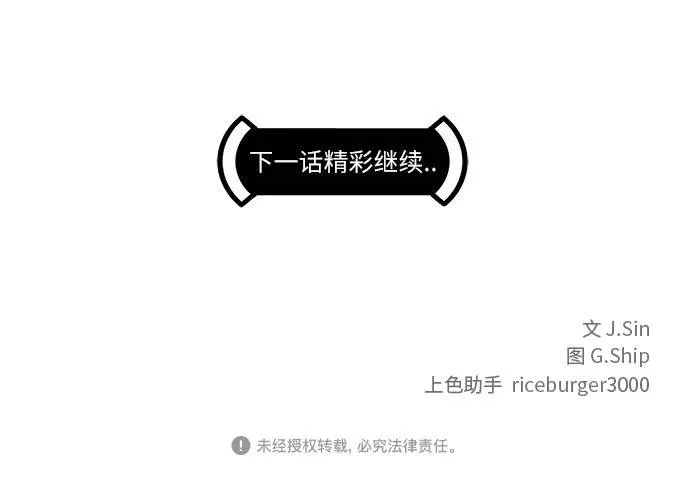 [第54话] 钢蛇的洞穴 1 第89页