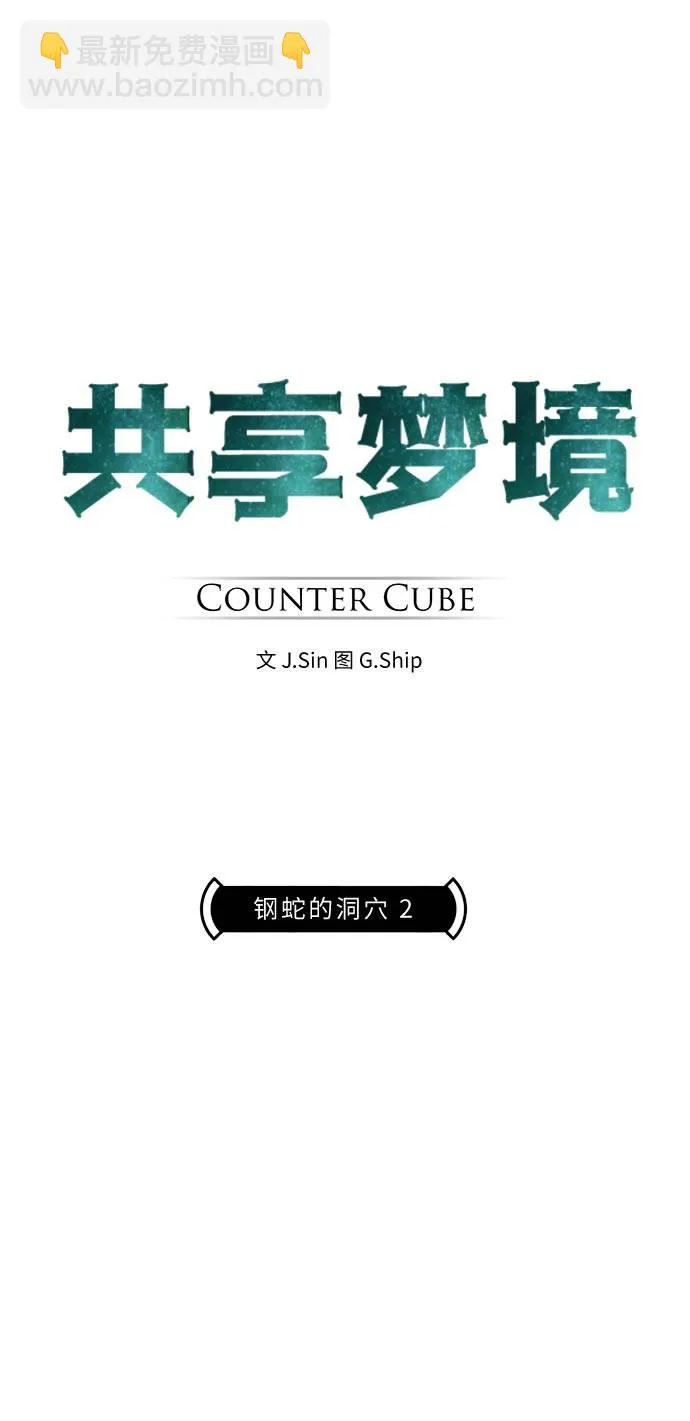 [第55话] 钢蛇的洞穴 2 第5页